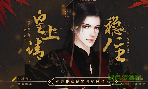 皇上請(qǐng)穩(wěn)住