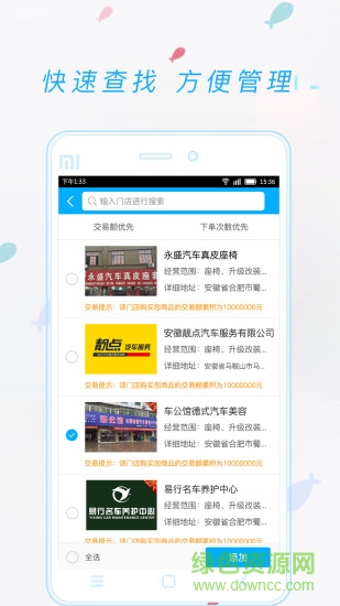 天天愛車供應商版 v2.2.6 安卓版 0