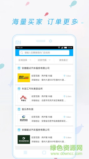 天天愛車供應商版 v2.2.6 安卓版 1