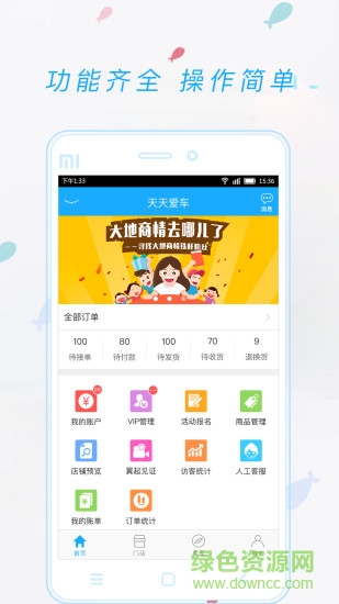 天天愛車供應商版 v2.2.6 安卓版 2
