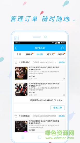 天天愛車供應版