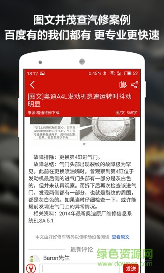 好好修車app技師版 v1.9.8 安卓最新版 1