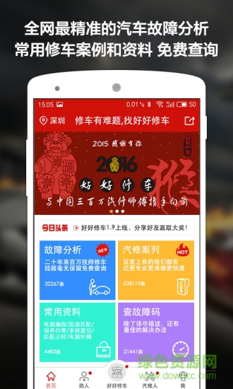 好好修車技師版