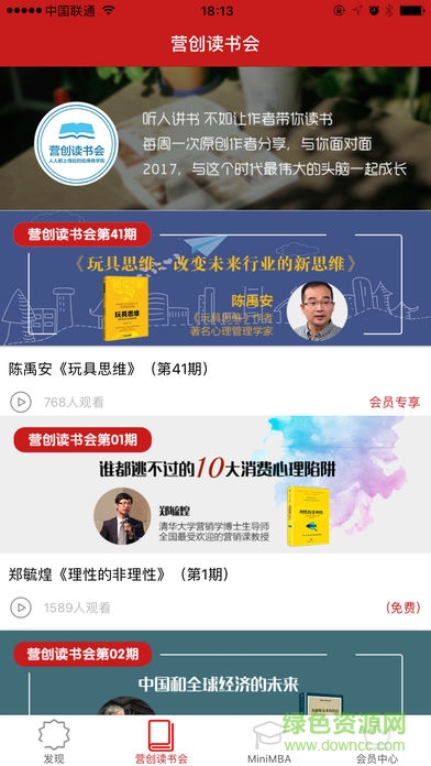 營(yíng)創(chuàng)讀書會(huì)軟件 營(yíng)創(chuàng)讀書會(huì)軟件