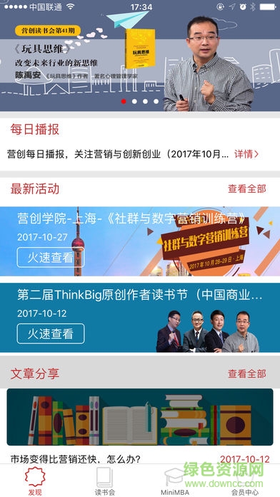 營(yíng)創(chuàng)讀書會(huì) v2.0 安卓版 3