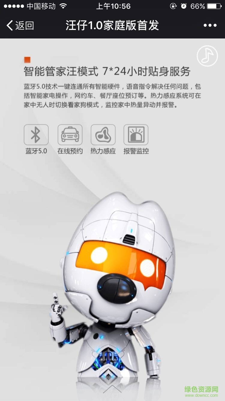 搜狗汪仔答題機(jī)器人家庭版 v7.4.5.2 最新版 0