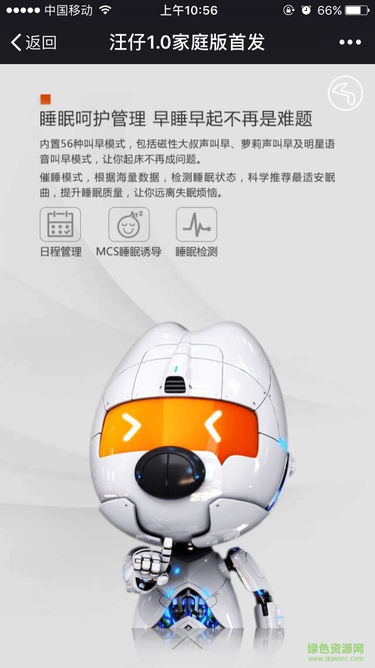 搜狗汪仔答題機(jī)器人家庭版 v7.4.5.2 最新版 1