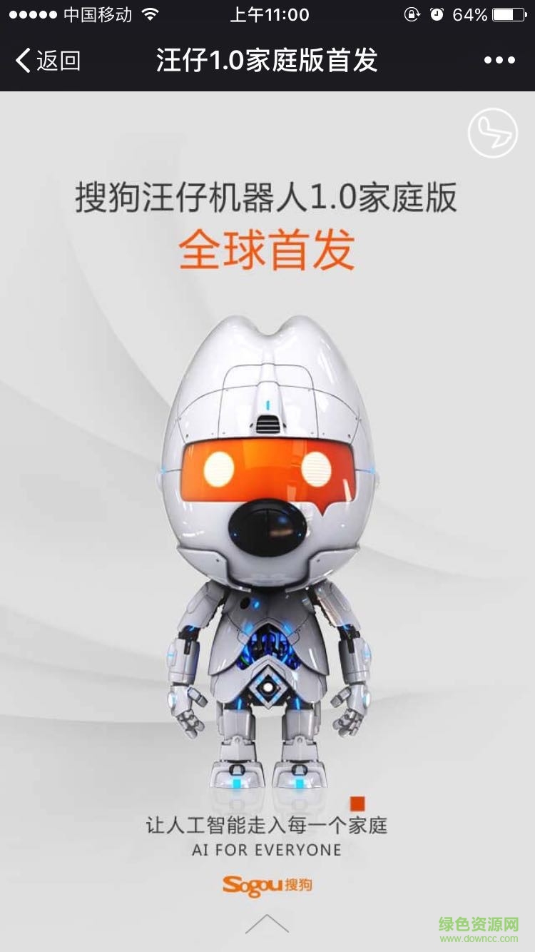 搜狗汪仔答題機(jī)器人家庭版 v7.4.5.2 最新版 2