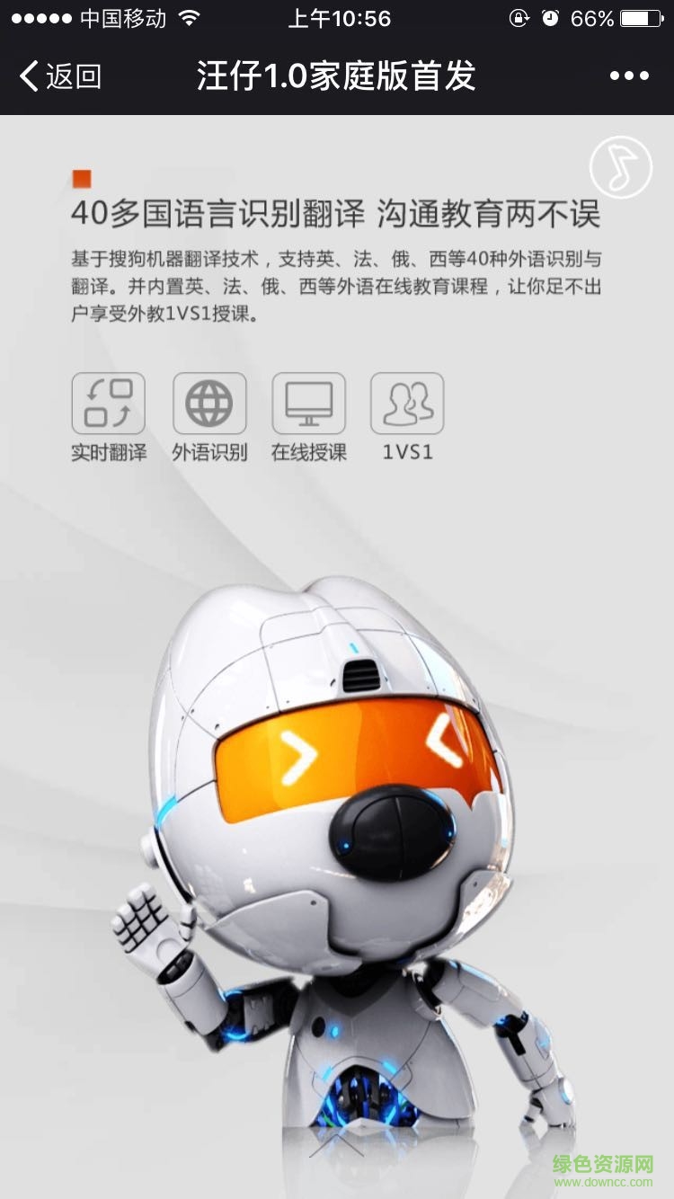 搜狗汪仔答題機(jī)器人家庭版 v7.4.5.2 最新版 3