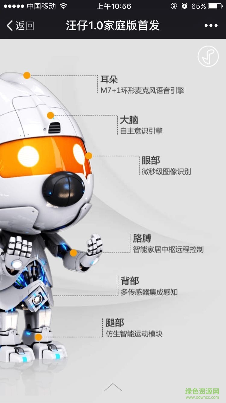 搜狗汪仔機(jī)器人