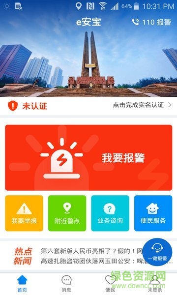 e安寶(網(wǎng)絡(luò)報警) v1.0.0 安卓版 0