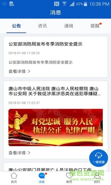 e安寶(網(wǎng)絡(luò)報警) v1.0.0 安卓版 3