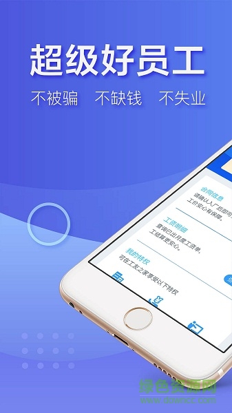 超级好员工app