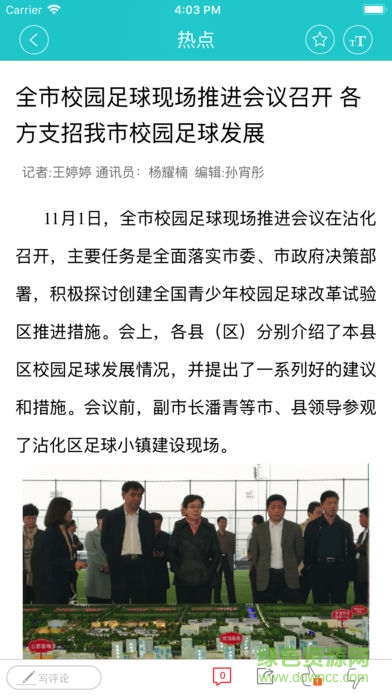 全滨州 v1.2 安卓版0