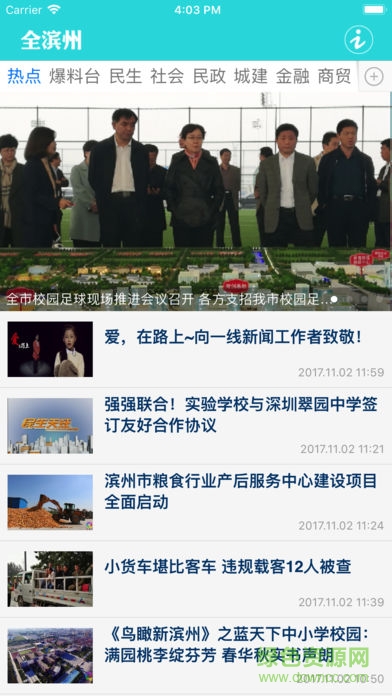 全滨州 v1.2 安卓版2