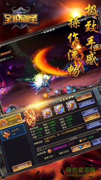 全職劍圣手游下載