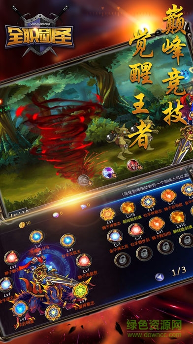 全職劍圣 v1.0 安卓版 3