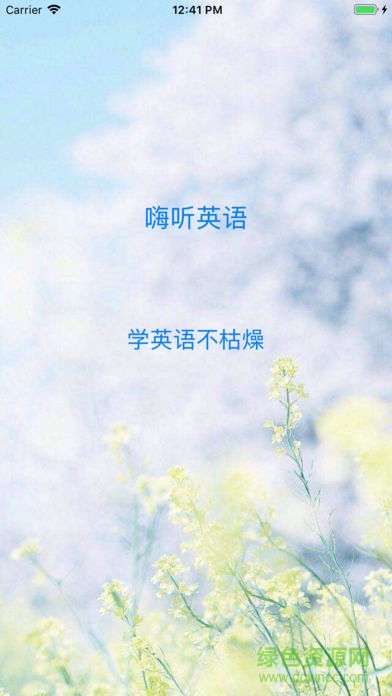 嗨聽英語(yǔ) v1.0 安卓版 0