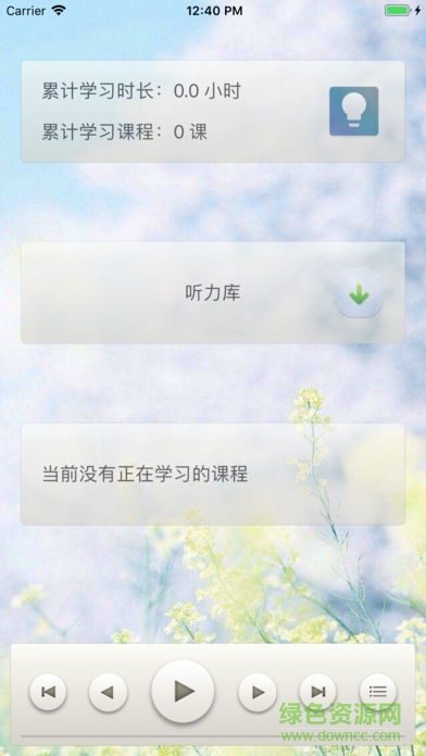 嗨聽英語(yǔ) v1.0 安卓版 1