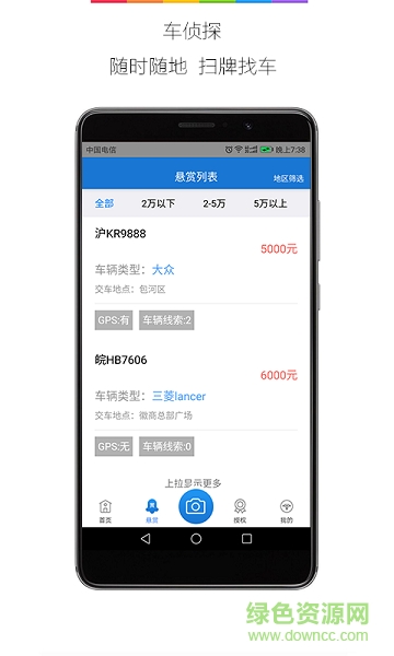 車偵探 v1.0 安卓版 0