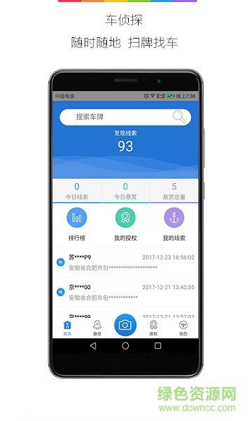 車偵探 v1.0 安卓版 1
