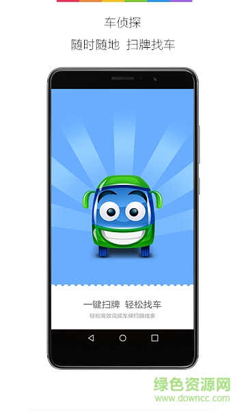 車偵探 v1.0 安卓版 2