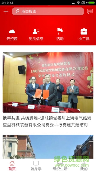 支部通 支部通app下載