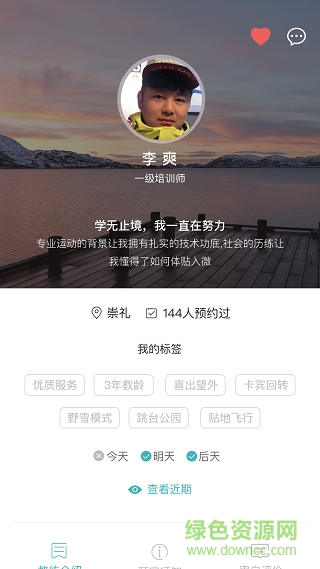 學(xué)滑雪手機(jī)版 v1.2.5 安卓版 0