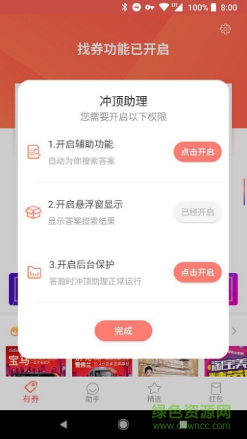 有券助手答題助手