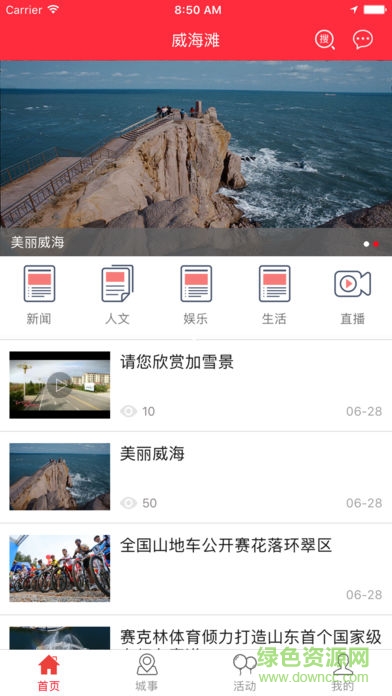 威海灘 威海灘app下載