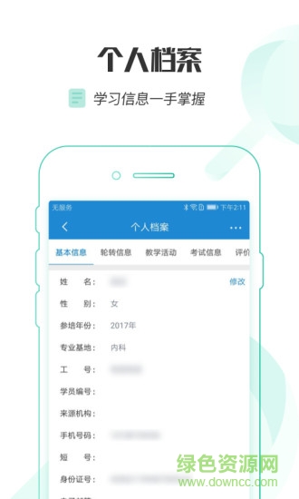 醫(yī)鏈云學(xué)院ios版 v1.6.2 iphone手機(jī)版 2