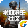 絕地求生社區(qū)騰訊pc綁定器app