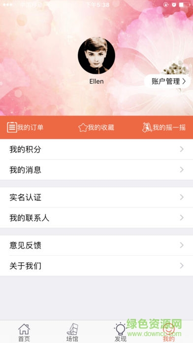 北京海淀公共文化數(shù)字平臺(tái)app v3.0.2 安卓版 1