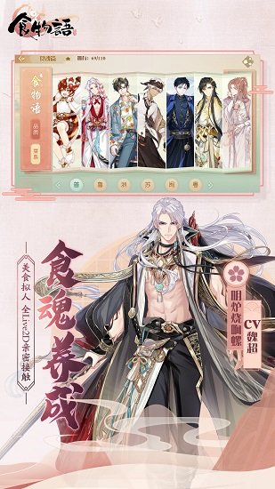 食物語ios版 食物語蘋果版下載