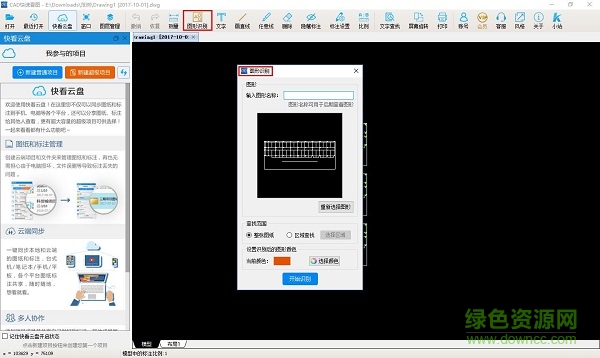 廣聯(lián)達(dá)CAD快速看圖win補丁 v6.5.3 最新pc版 0