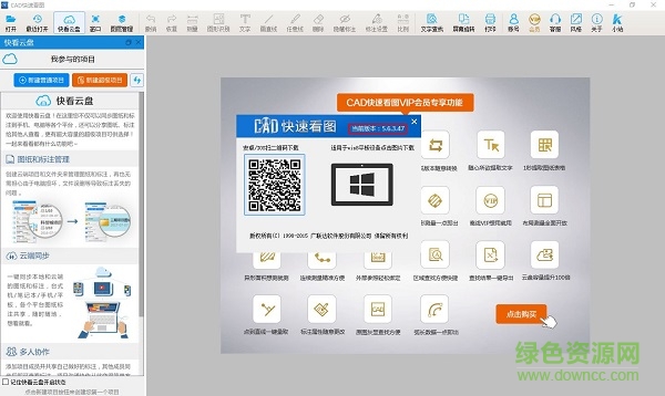 廣聯(lián)達(dá)CAD快速看圖win補丁