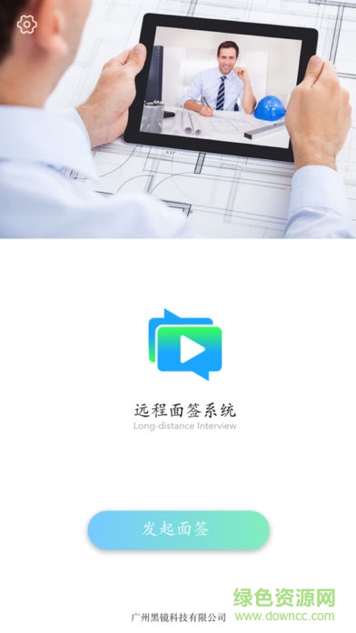 遠程面簽系統(tǒng) v1.0 安卓版 0