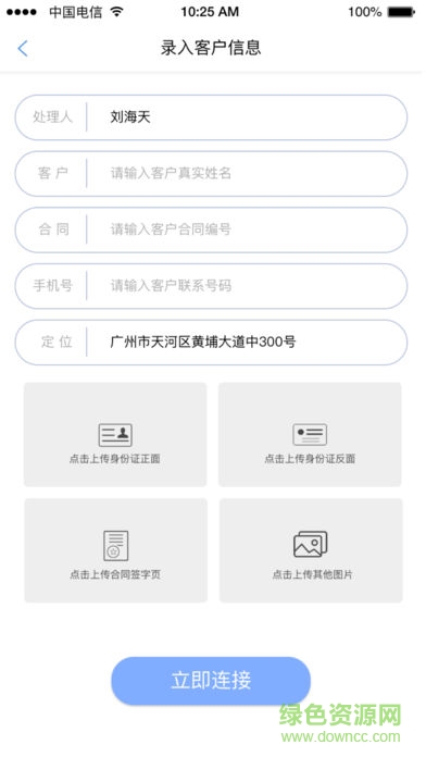 遠程面簽系統(tǒng) v1.0 安卓版 2