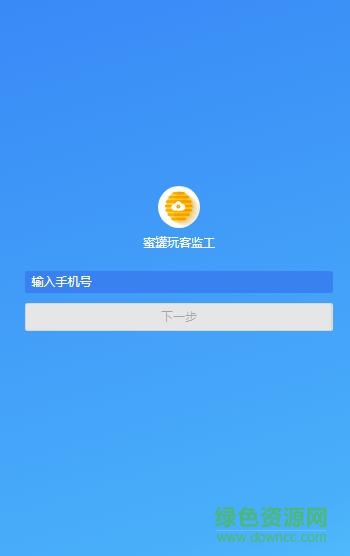蜜罐玩客監(jiān)工app