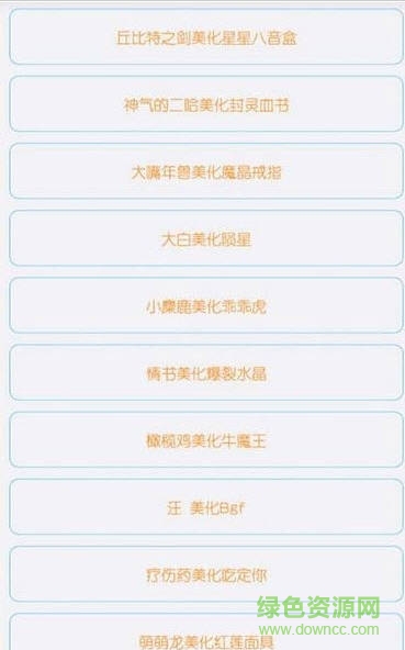 球球大作戰(zhàn)美化包