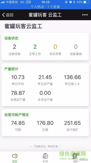 玩客云蜜罐監(jiān)工手機版 v1.0 安卓版 0