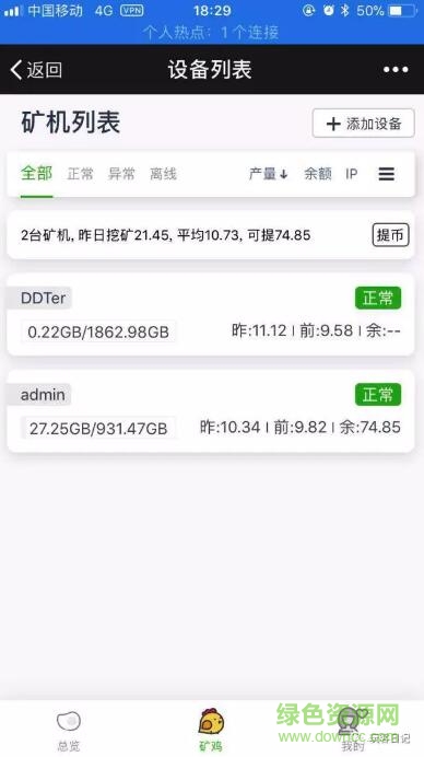 玩客云蜜罐監(jiān)工手機版 v1.0 安卓版 1