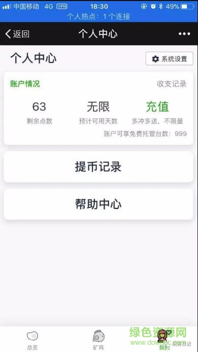 玩客云蜜罐監(jiān)工手機版 v1.0 安卓版 3