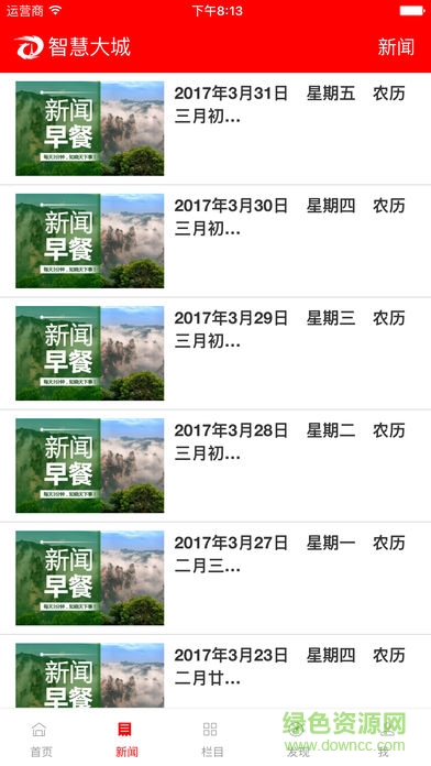 智慧大城 v4.1.0 安卓版 0