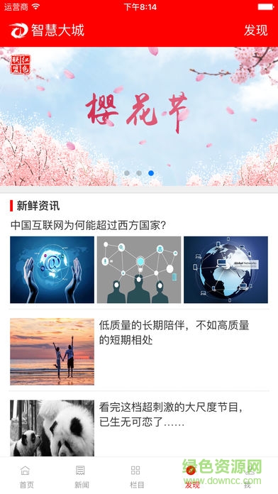 智慧大城 v4.1.0 安卓版 2