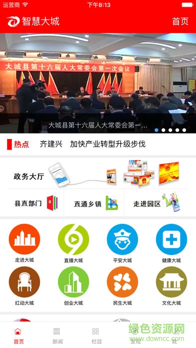 智慧大城 智慧大城app下載