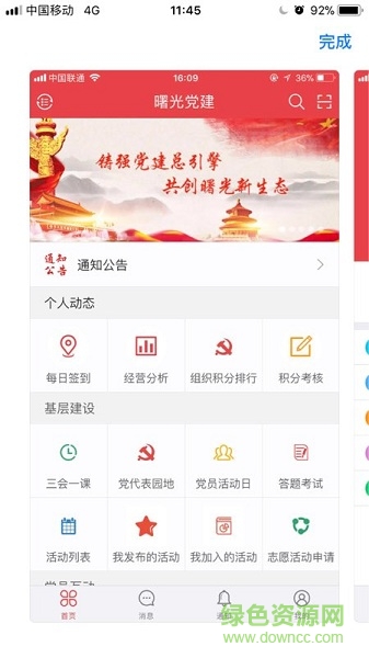 曙光黨建app