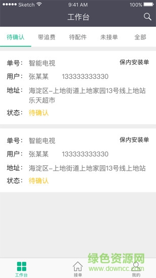 螺絲刀平臺(螺絲刀商家端) v2.1.5 安卓版 0