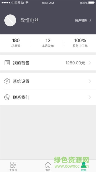 螺絲刀平臺(螺絲刀商家端) v2.1.5 安卓版 2