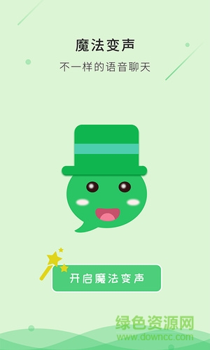 魔法變聲器手機(jī)版 v1.0.10  安卓版 0